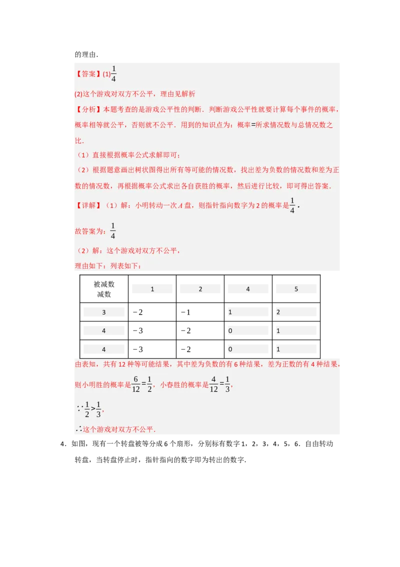 第25章概率初步（知识串讲+知识梳理+真题训练）（教师版）_人教版数学九年级上册_版本二_九年级数学上册（人教版）_重难点题型高分突破-U207_2026版