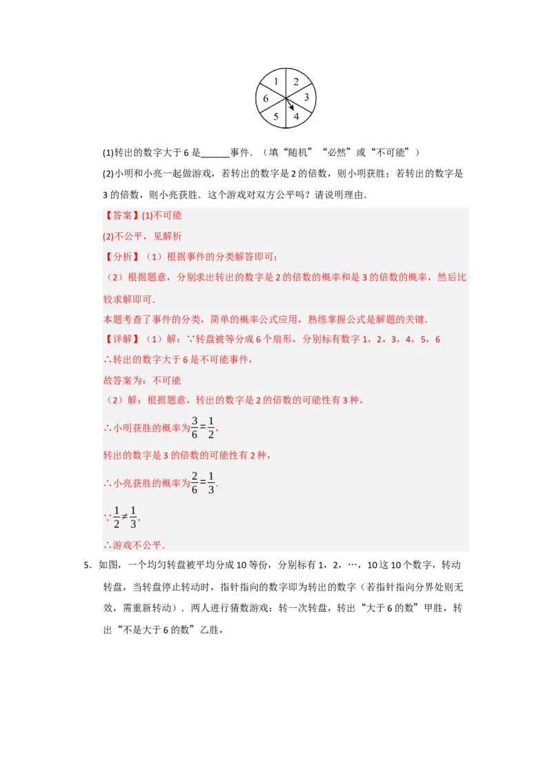 第25章概率初步（知识串讲+知识梳理+真题训练）（教师版）_人教版数学九年级上册_版本二_九年级数学上册（人教版）_重难点题型高分突破-U207_2026版