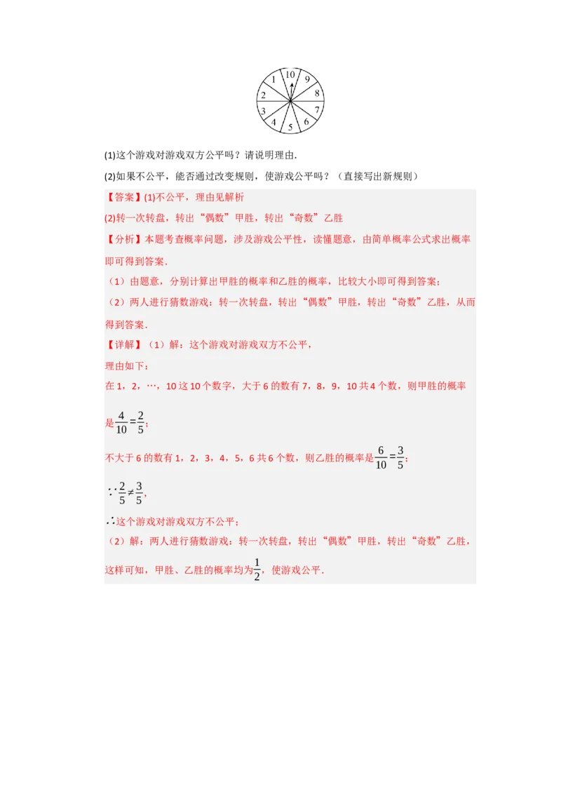 第25章概率初步（知识串讲+知识梳理+真题训练）（教师版）_人教版数学九年级上册_版本二_九年级数学上册（人教版）_重难点题型高分突破-U207_2026版