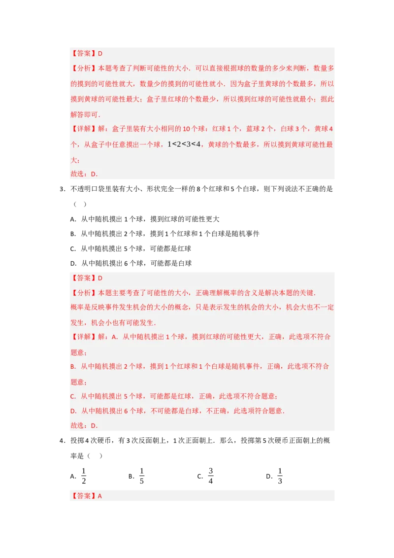 第25章概率初步（知识串讲+知识梳理+真题训练）（教师版）_人教版数学九年级上册_版本二_九年级数学上册（人教版）_重难点题型高分突破-U207_2026版