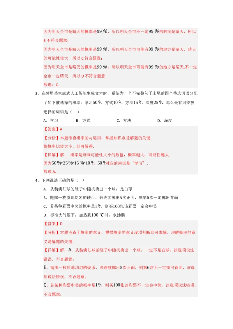 第25章概率初步（知识串讲+知识梳理+真题训练）（教师版）_人教版数学九年级上册_版本二_九年级数学上册（人教版）_重难点题型高分突破-U207_2026版