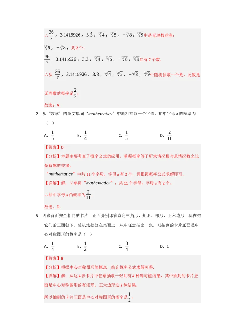 第25章概率初步（知识串讲+知识梳理+真题训练）（教师版）_人教版数学九年级上册_版本二_九年级数学上册（人教版）_重难点题型高分突破-U207_2026版
