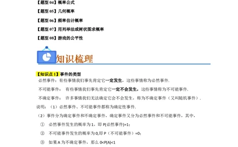 第25章概率初步（知识串讲+知识梳理+真题训练）（教师版）_人教版数学九年级上册_版本二_九年级数学上册（人教版）_重难点题型高分突破-U207_2026版