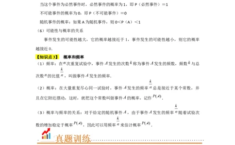 第25章概率初步（知识串讲+知识梳理+真题训练）（教师版）_人教版数学九年级上册_版本二_九年级数学上册（人教版）_重难点题型高分突破-U207_2026版