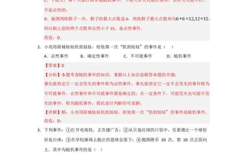 第25章概率初步（知识串讲+知识梳理+真题训练）（教师版）_人教版数学九年级上册_版本二_九年级数学上册（人教版）_重难点题型高分突破-U207_2026版