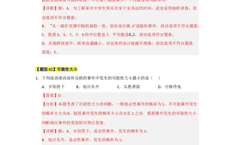 第25章概率初步（知识串讲+知识梳理+真题训练）（教师版）_人教版数学九年级上册_版本二_九年级数学上册（人教版）_重难点题型高分突破-U207_2026版