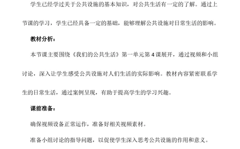 第4课《我们的公共生活》第二课时（教学设计）-（统编版）_A493小学道法_26新五年级道法下册（统编版）_教学教案_教案配套（有动画效果）