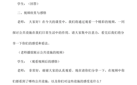 第4课《我们的公共生活》第二课时（教学设计）-（统编版）_A493小学道法_26新五年级道法下册（统编版）_教学教案_教案配套（有动画效果）