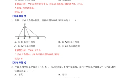 第05讲直线与圆的位置关系（教师版）_人教版数学九年级上册_版本二_九年级数学上册（人教版）_同步讲义-U18_2024版