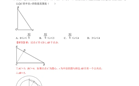 第05讲直线与圆的位置关系（教师版）_人教版数学九年级上册_版本二_九年级数学上册（人教版）_同步讲义-U18_2024版