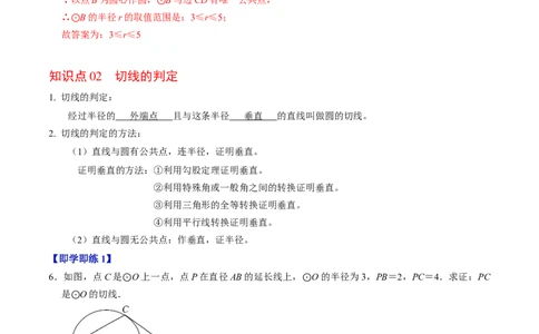 第05讲直线与圆的位置关系（教师版）_人教版数学九年级上册_版本二_九年级数学上册（人教版）_同步讲义-U18_2024版