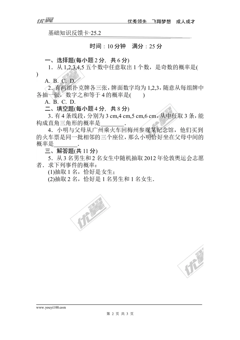 第25章《概率初步》基础练习(3套)_人教版数学九年级上册_版本一_人教版数学九年级上册（RJ）--4单元测试卷_人教版数学九年级上册（RJ）--4单元测试卷_章复习资料