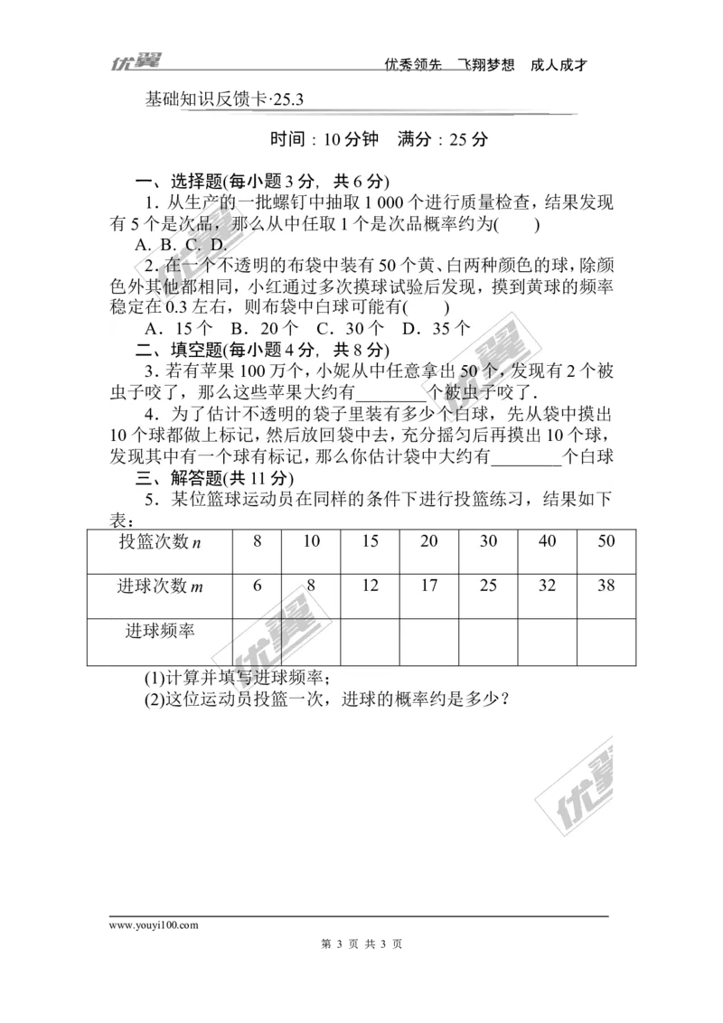 第25章《概率初步》基础练习(3套)_人教版数学九年级上册_版本一_人教版数学九年级上册（RJ）--4单元测试卷_人教版数学九年级上册（RJ）--4单元测试卷_章复习资料