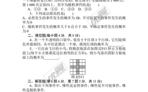 第25章《概率初步》基础练习(3套)_人教版数学九年级上册_版本一_人教版数学九年级上册（RJ）--4单元测试卷_人教版数学九年级上册（RJ）--4单元测试卷_章复习资料