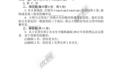 第25章《概率初步》基础练习(3套)_人教版数学九年级上册_版本一_人教版数学九年级上册（RJ）--4单元测试卷_人教版数学九年级上册（RJ）--4单元测试卷_章复习资料