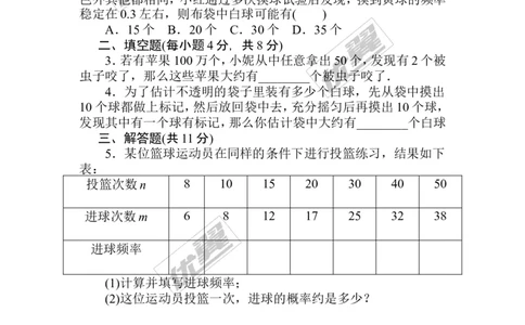 第25章《概率初步》基础练习(3套)_人教版数学九年级上册_版本一_人教版数学九年级上册（RJ）--4单元测试卷_人教版数学九年级上册（RJ）--4单元测试卷_章复习资料