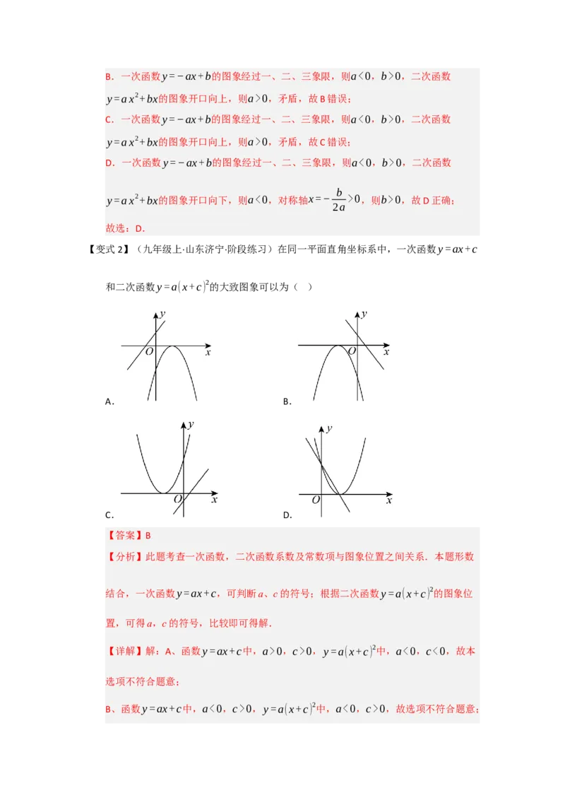 第04讲二次函数y=ax&sup2;bxc的图像和性质（知识解读题型精讲随堂检测）（教师版）_人教版数学九年级上册_版本二_九年级数学上册（人教版）_知识解读与题型专练-V14_2026版