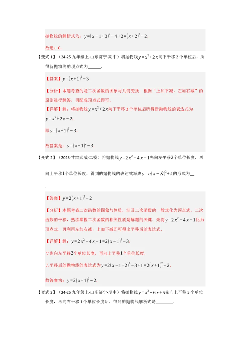 第04讲二次函数y=ax&sup2;bxc的图像和性质（知识解读题型精讲随堂检测）（教师版）_人教版数学九年级上册_版本二_九年级数学上册（人教版）_知识解读与题型专练-V14_2026版