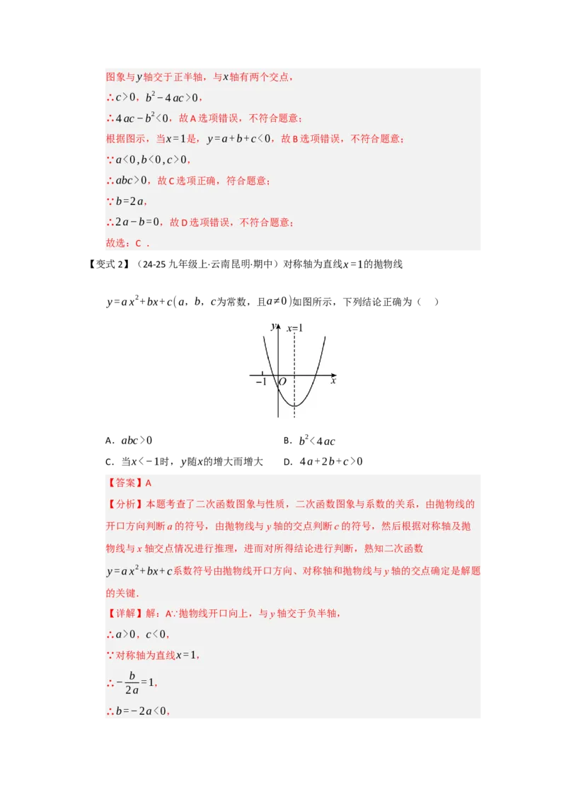 第04讲二次函数y=ax&sup2;bxc的图像和性质（知识解读题型精讲随堂检测）（教师版）_人教版数学九年级上册_版本二_九年级数学上册（人教版）_知识解读与题型专练-V14_2026版