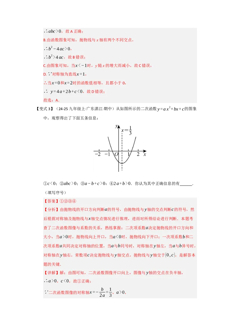 第04讲二次函数y=ax&sup2;bxc的图像和性质（知识解读题型精讲随堂检测）（教师版）_人教版数学九年级上册_版本二_九年级数学上册（人教版）_知识解读与题型专练-V14_2026版