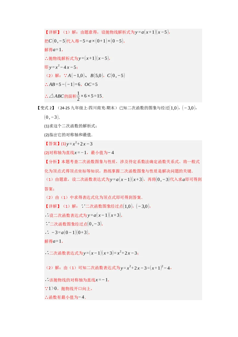 第04讲二次函数y=ax&sup2;bxc的图像和性质（知识解读题型精讲随堂检测）（教师版）_人教版数学九年级上册_版本二_九年级数学上册（人教版）_知识解读与题型专练-V14_2026版