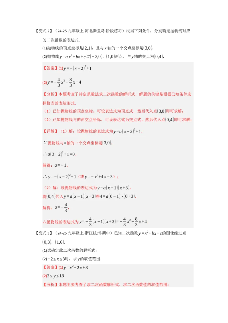 第04讲二次函数y=ax&sup2;bxc的图像和性质（知识解读题型精讲随堂检测）（教师版）_人教版数学九年级上册_版本二_九年级数学上册（人教版）_知识解读与题型专练-V14_2026版
