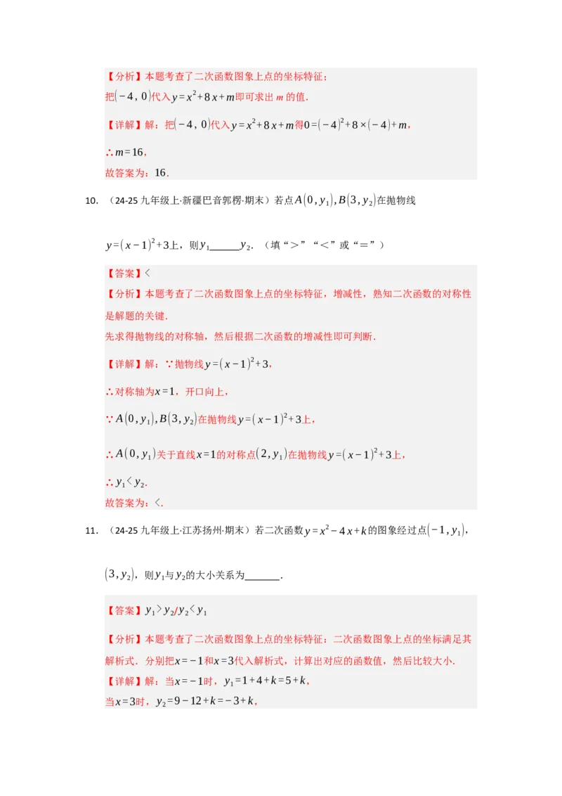 第04讲二次函数y=ax&sup2;bxc的图像和性质（知识解读题型精讲随堂检测）（教师版）_人教版数学九年级上册_版本二_九年级数学上册（人教版）_知识解读与题型专练-V14_2026版