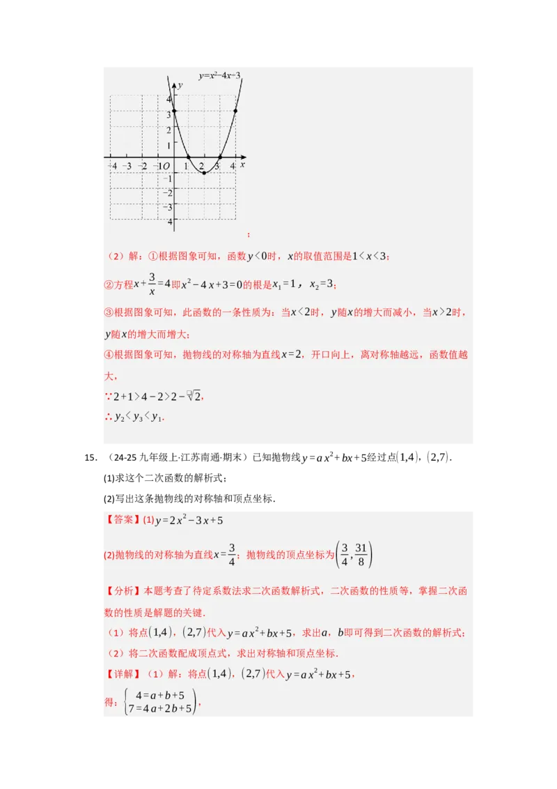 第04讲二次函数y=ax&sup2;bxc的图像和性质（知识解读题型精讲随堂检测）（教师版）_人教版数学九年级上册_版本二_九年级数学上册（人教版）_知识解读与题型专练-V14_2026版