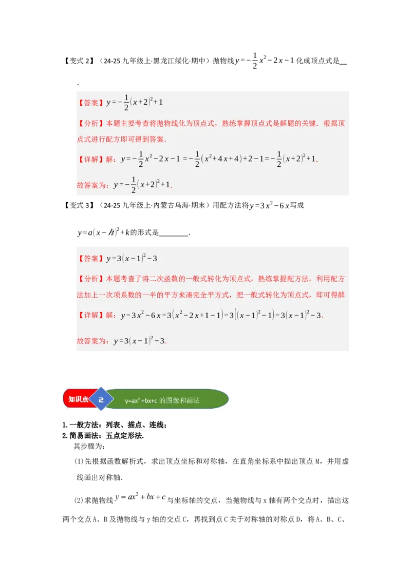 第04讲二次函数y=ax&sup2;bxc的图像和性质（知识解读题型精讲随堂检测）（教师版）_人教版数学九年级上册_版本二_九年级数学上册（人教版）_知识解读与题型专练-V14_2026版