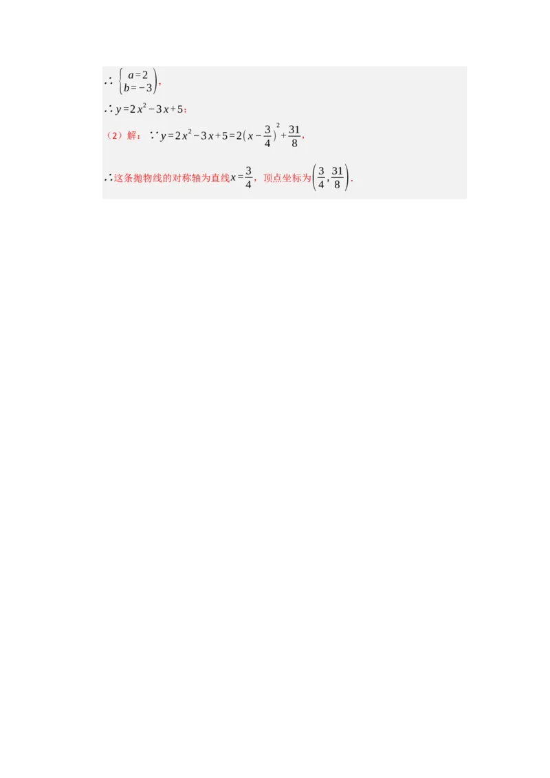 第04讲二次函数y=ax&sup2;bxc的图像和性质（知识解读题型精讲随堂检测）（教师版）_人教版数学九年级上册_版本二_九年级数学上册（人教版）_知识解读与题型专练-V14_2026版