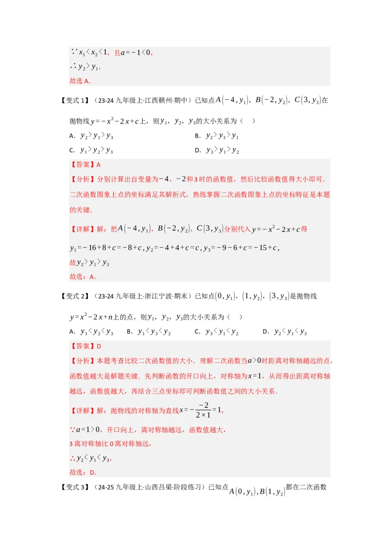 第04讲二次函数y=ax&sup2;bxc的图像和性质（知识解读题型精讲随堂检测）（教师版）_人教版数学九年级上册_版本二_九年级数学上册（人教版）_知识解读与题型专练-V14_2026版