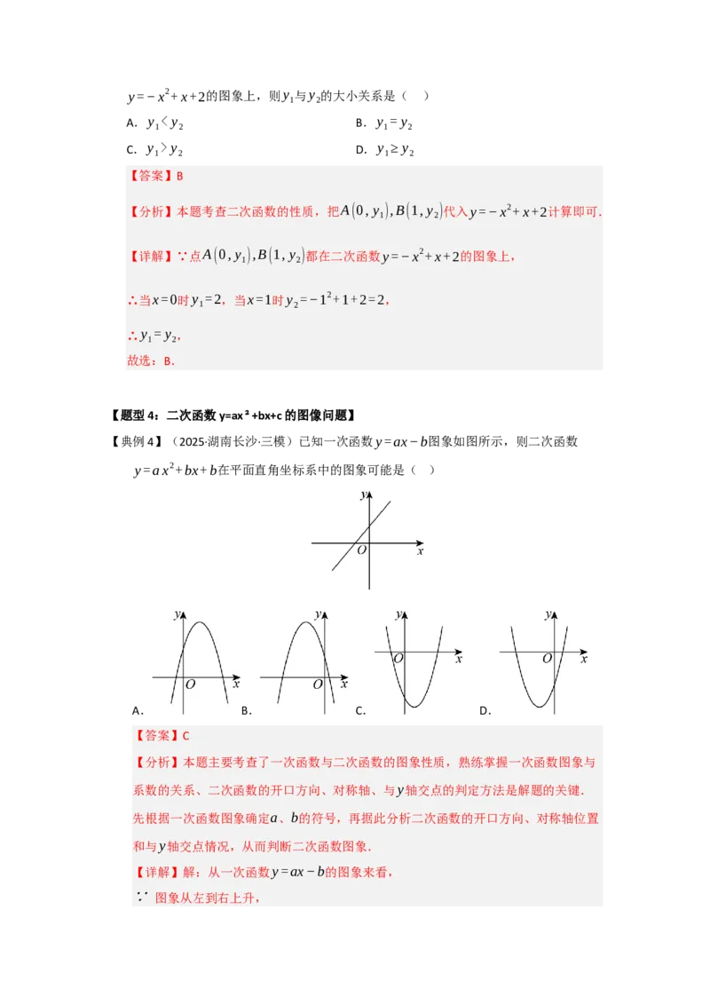 第04讲二次函数y=ax&sup2;bxc的图像和性质（知识解读题型精讲随堂检测）（教师版）_人教版数学九年级上册_版本二_九年级数学上册（人教版）_知识解读与题型专练-V14_2026版