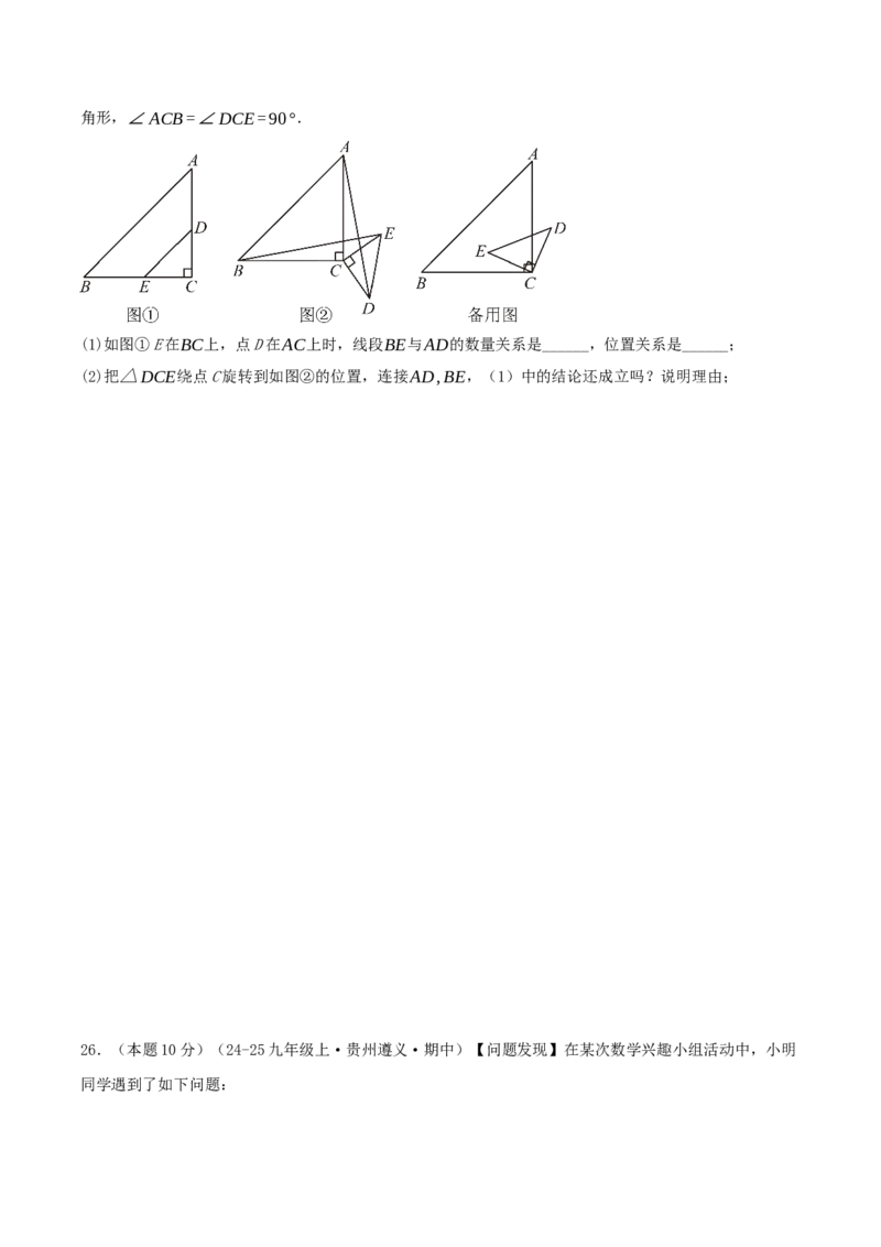 第23章旋转（章节复习检测中等卷）原卷版_人教版数学九年级上册_版本二_九年级数学上册（人教版）_重难点专题提优-V8_2026版