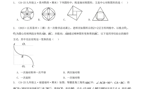 第23章旋转（章节复习检测中等卷）原卷版_人教版数学九年级上册_版本二_九年级数学上册（人教版）_重难点专题提优-V8_2026版