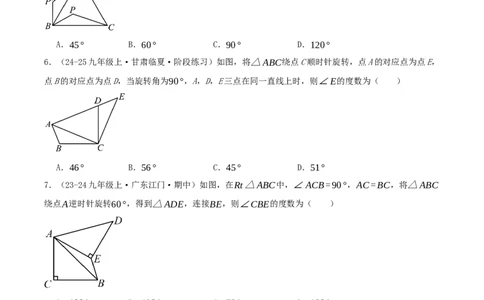 第23章旋转（章节复习检测中等卷）原卷版_人教版数学九年级上册_版本二_九年级数学上册（人教版）_重难点专题提优-V8_2026版