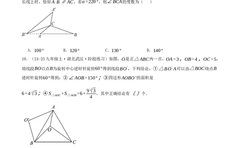 第23章旋转（章节复习检测中等卷）原卷版_人教版数学九年级上册_版本二_九年级数学上册（人教版）_重难点专题提优-V8_2026版