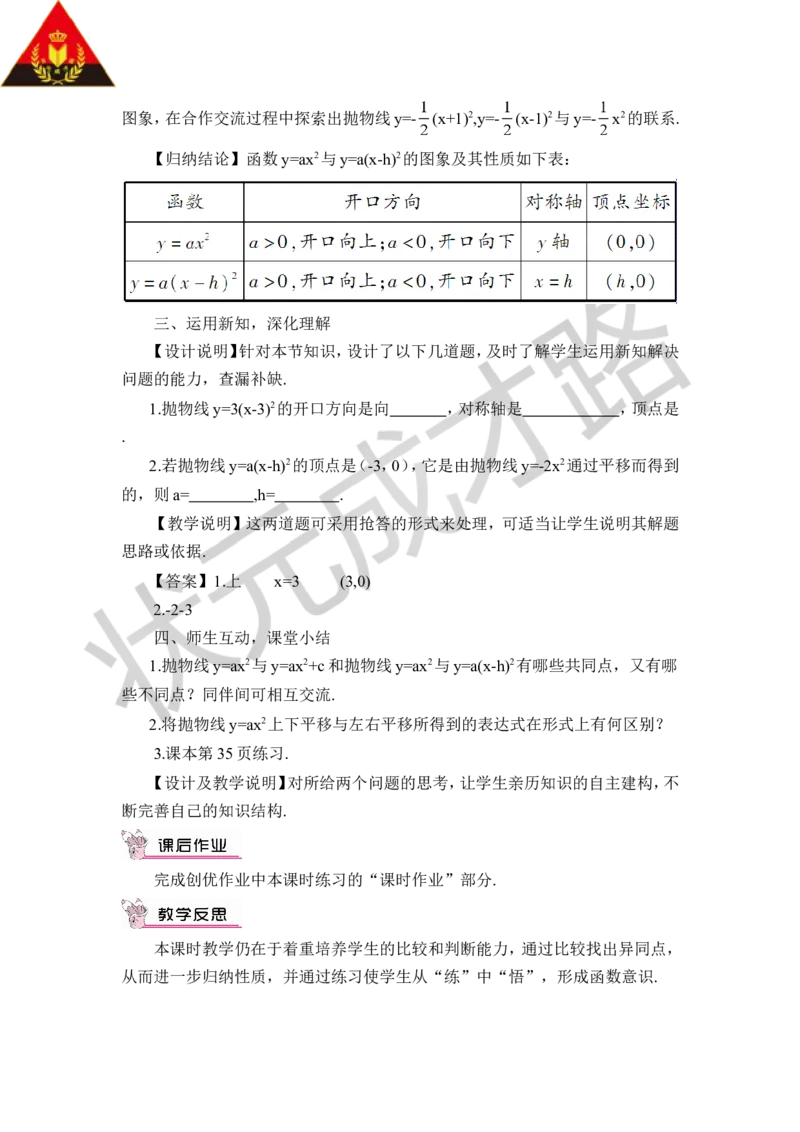 第2课时二次函数y=a(x-h)&sup2;的图象和性质（教案）_人教版数学九年级上册_版本二_九年级数学上册（人教版）_教学设计_教案多套_9上数教案推荐_R9数上教案_第二十二章二次函数_教案