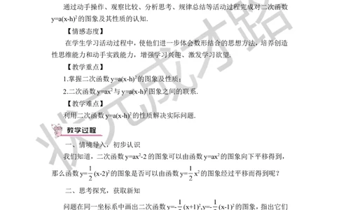 第2课时二次函数y=a(x-h)&sup2;的图象和性质（教案）_人教版数学九年级上册_版本二_九年级数学上册（人教版）_教学设计_教案多套_9上数教案推荐_R9数上教案_第二十二章二次函数_教案