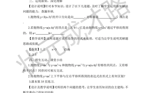 第2课时二次函数y=a(x-h)&sup2;的图象和性质（教案）_人教版数学九年级上册_版本二_九年级数学上册（人教版）_教学设计_教案多套_9上数教案推荐_R9数上教案_第二十二章二次函数_教案