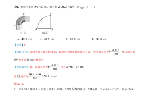第24章圆（章节复习检测中等卷）解析版_人教版数学九年级上册_版本二_九年级数学上册（人教版）_重难点专题提优-V8_2026版
