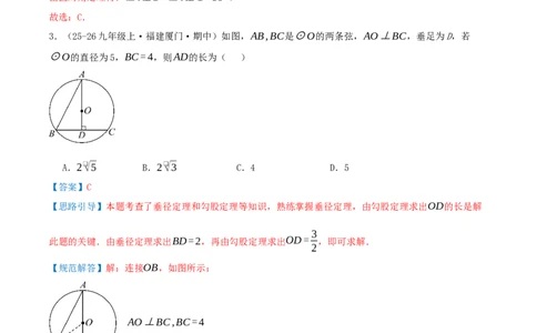 第24章圆（章节复习检测中等卷）解析版_人教版数学九年级上册_版本二_九年级数学上册（人教版）_重难点专题提优-V8_2026版
