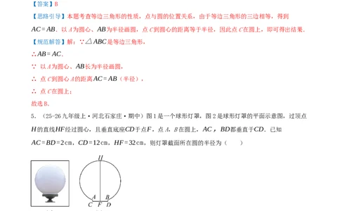 第24章圆（章节复习检测中等卷）解析版_人教版数学九年级上册_版本二_九年级数学上册（人教版）_重难点专题提优-V8_2026版