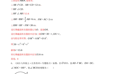 第24章圆（章节复习检测中等卷）解析版_人教版数学九年级上册_版本二_九年级数学上册（人教版）_重难点专题提优-V8_2026版