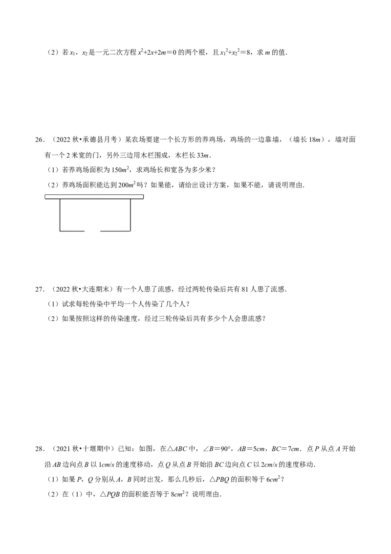第21章一元二次方程（单元基础卷）（学生版）_人教版数学九年级上册_版本二_九年级数学上册（人教版）_常见题型通关讲解练-V3_2024版