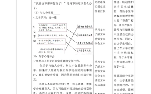 第15课《分享真快乐》第二课时（教学设计）-（统编版）_26新一年级道法下册（统编版）_老课标资料_2、教学教案部编一下道法_教案(配套有动画推荐)