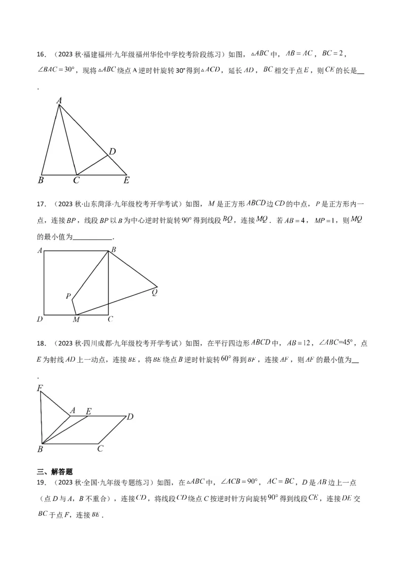 第23章旋转全章复习攻略与检测卷（学生版）_人教版数学九年级上册_版本二_九年级数学上册（人教版）_常见题型通关讲解练-V3_2024版