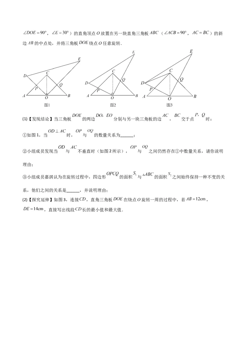 第23章旋转全章复习攻略与检测卷（学生版）_人教版数学九年级上册_版本二_九年级数学上册（人教版）_常见题型通关讲解练-V3_2024版