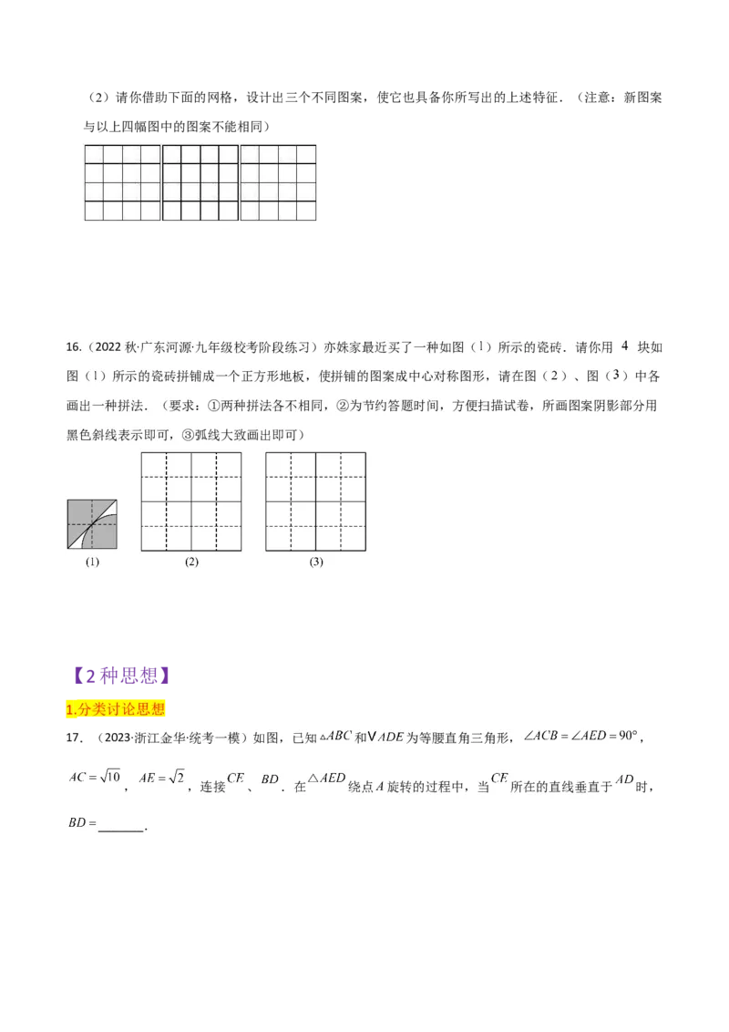 第23章旋转全章复习攻略与检测卷（学生版）_人教版数学九年级上册_版本二_九年级数学上册（人教版）_常见题型通关讲解练-V3_2024版