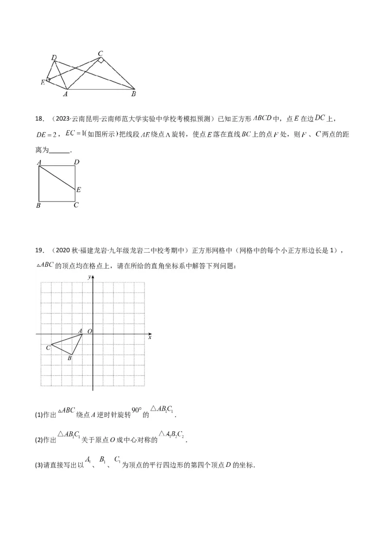 第23章旋转全章复习攻略与检测卷（学生版）_人教版数学九年级上册_版本二_九年级数学上册（人教版）_常见题型通关讲解练-V3_2024版
