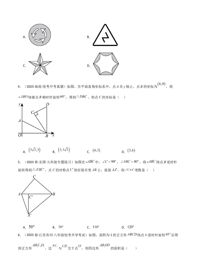 第23章旋转全章复习攻略与检测卷（学生版）_人教版数学九年级上册_版本二_九年级数学上册（人教版）_常见题型通关讲解练-V3_2024版